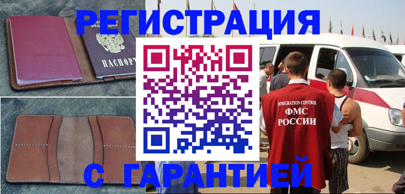 регистрация в Еманжелинске